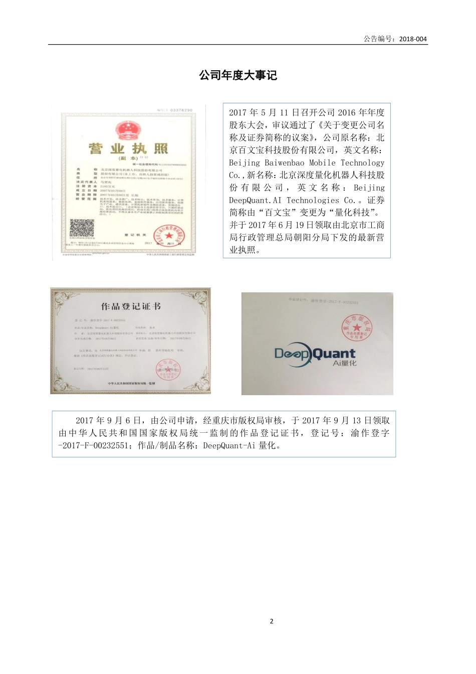 430303_2017_量化科技_2017年年度报告_2018-04-10.pdf_第2页