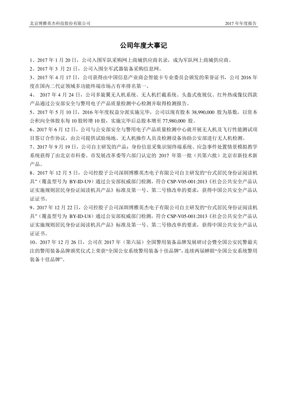 430082_2017_博雅科技_2017年年度报告_2018-04-26.pdf_第2页