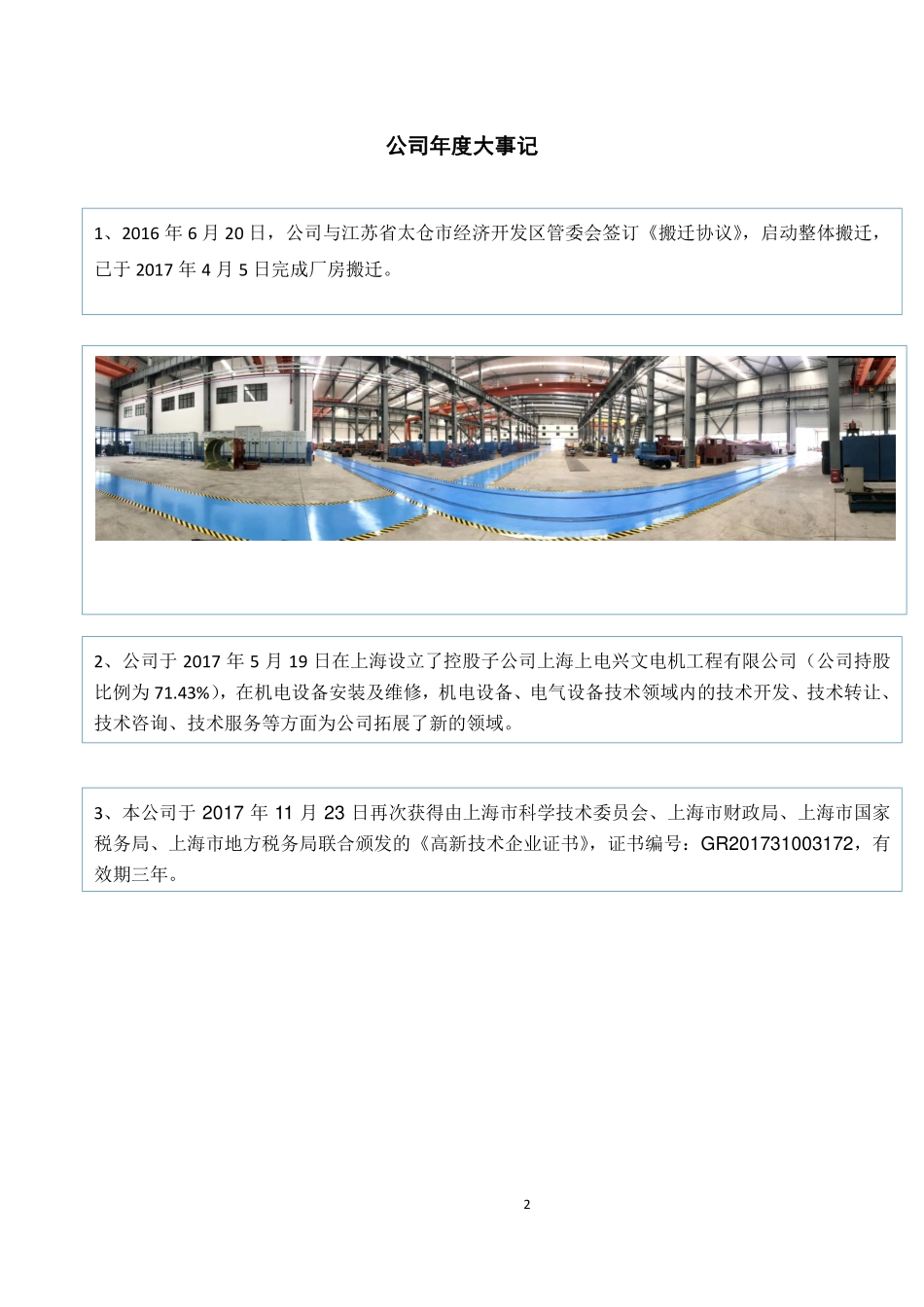 430363_2017_上海上电_2017年年度报告_2018-04-01.pdf_第2页