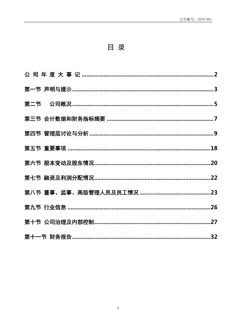 430343_2017_优网科技_2017年年度报告_2018-04-19.pdf_第3页