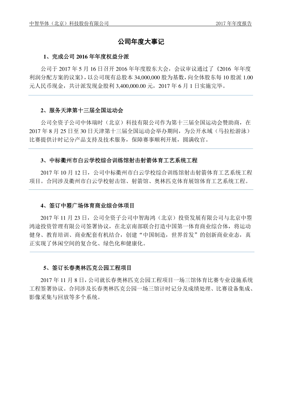 830808_2017_中智华体_2017年年度报告_2018-04-23.pdf_第2页