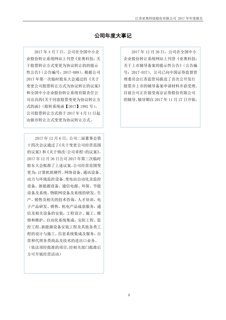 430500_2017_亚奥科技_2017年年度报告_2018-04-25.pdf_第2页