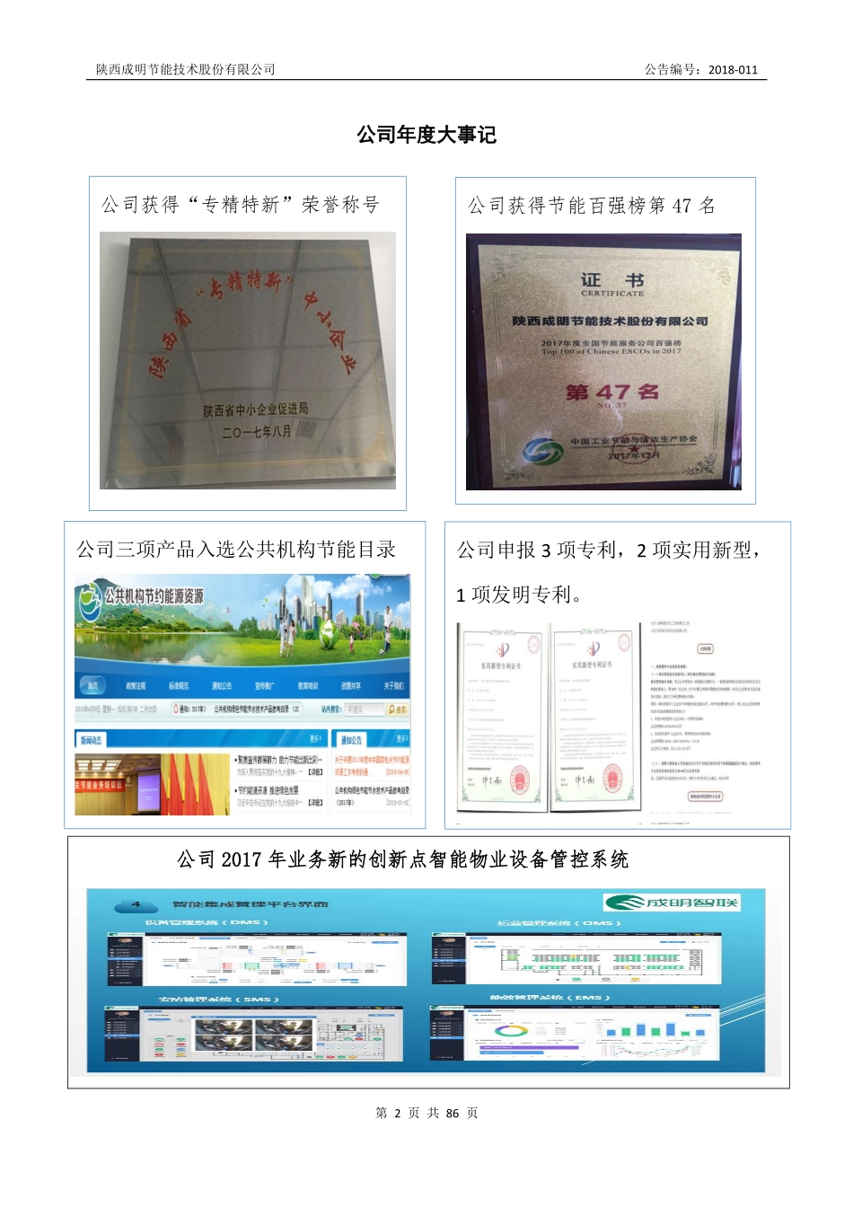 430380_2017_成明节能_2017年年度报告_2018-04-19.pdf_第2页