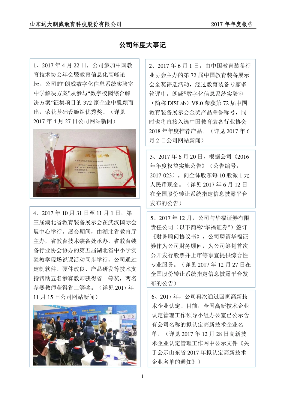 430511_2017_远大教科_2017年年度报告_2018-04-03.pdf_第2页