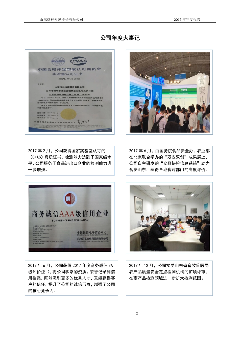 830846_2017_格林检测_2017年年度报告_2018-04-16.pdf_第2页