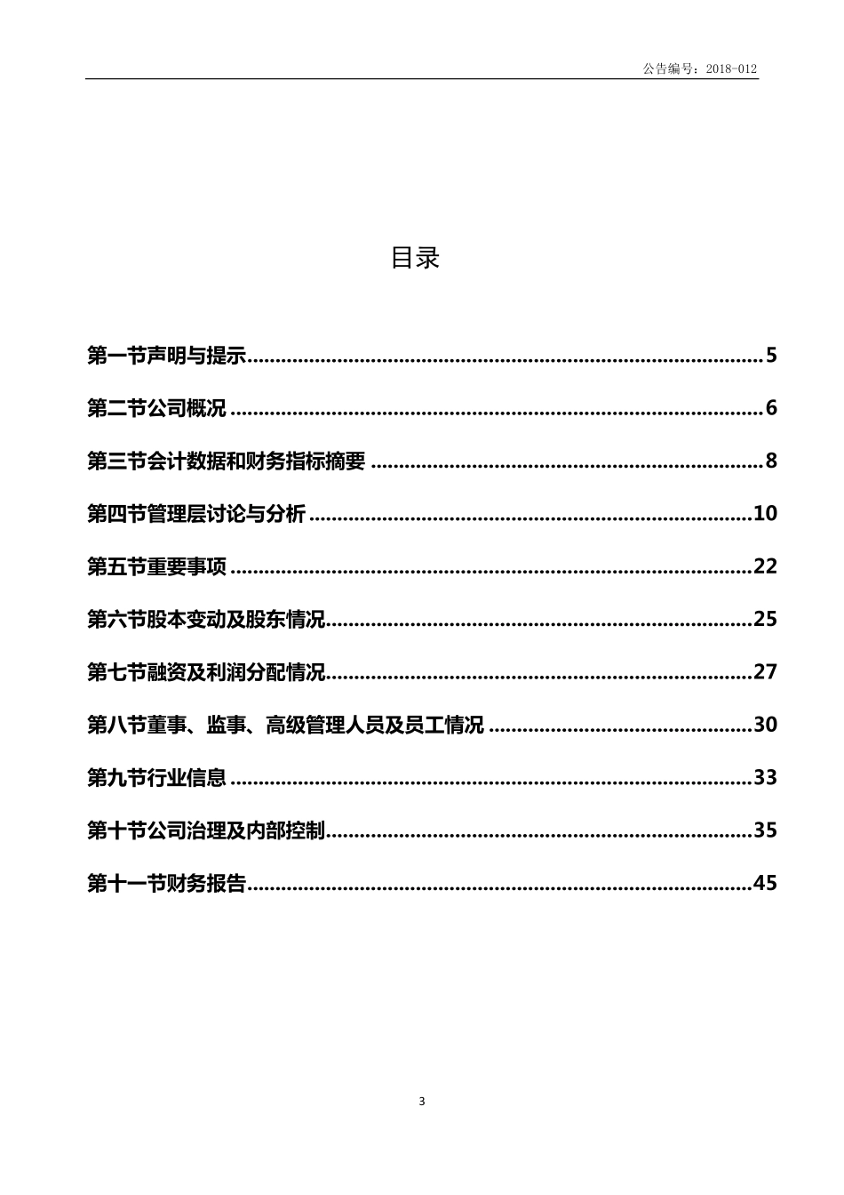 430173_2017_欧美城_2017年年度报告_2018-03-27.pdf_第3页