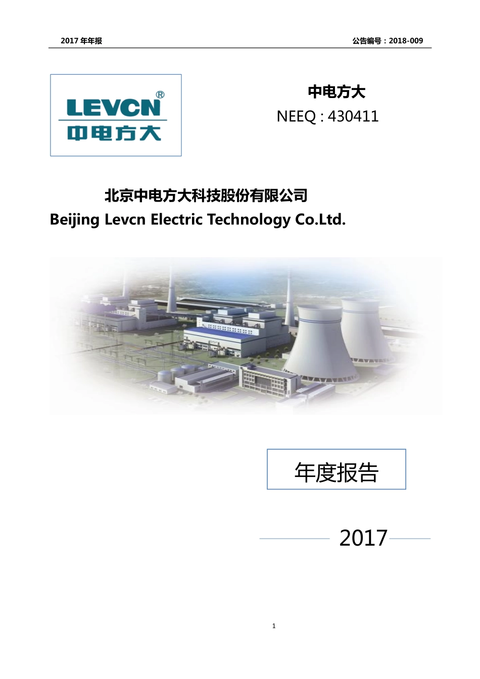 430411_2017_中电方大_2017年年度报告_2018-04-26.pdf_第1页