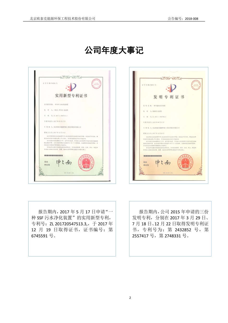 430195_2017_欧泰克_2017年年度报告_2018-04-23.pdf_第2页