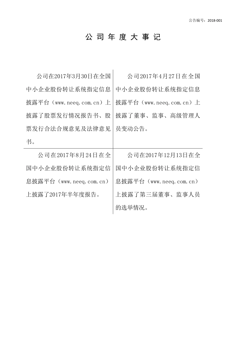 430441_2017_英极股份_2017年度报告_2018-06-19.pdf_第2页