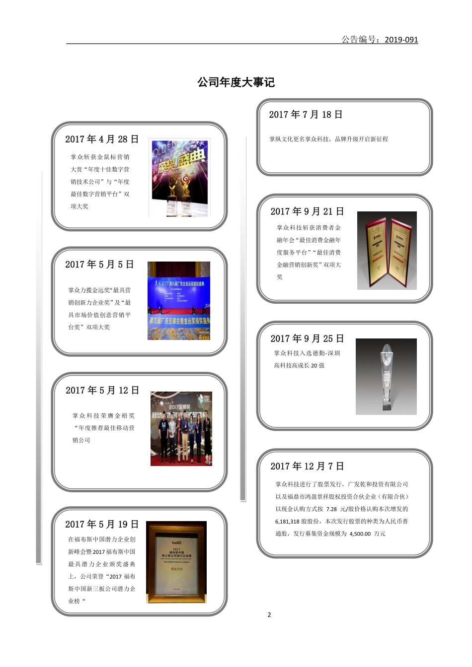 430217_2017_掌众科技_2017年年度报告_2019-12-10.pdf_第2页