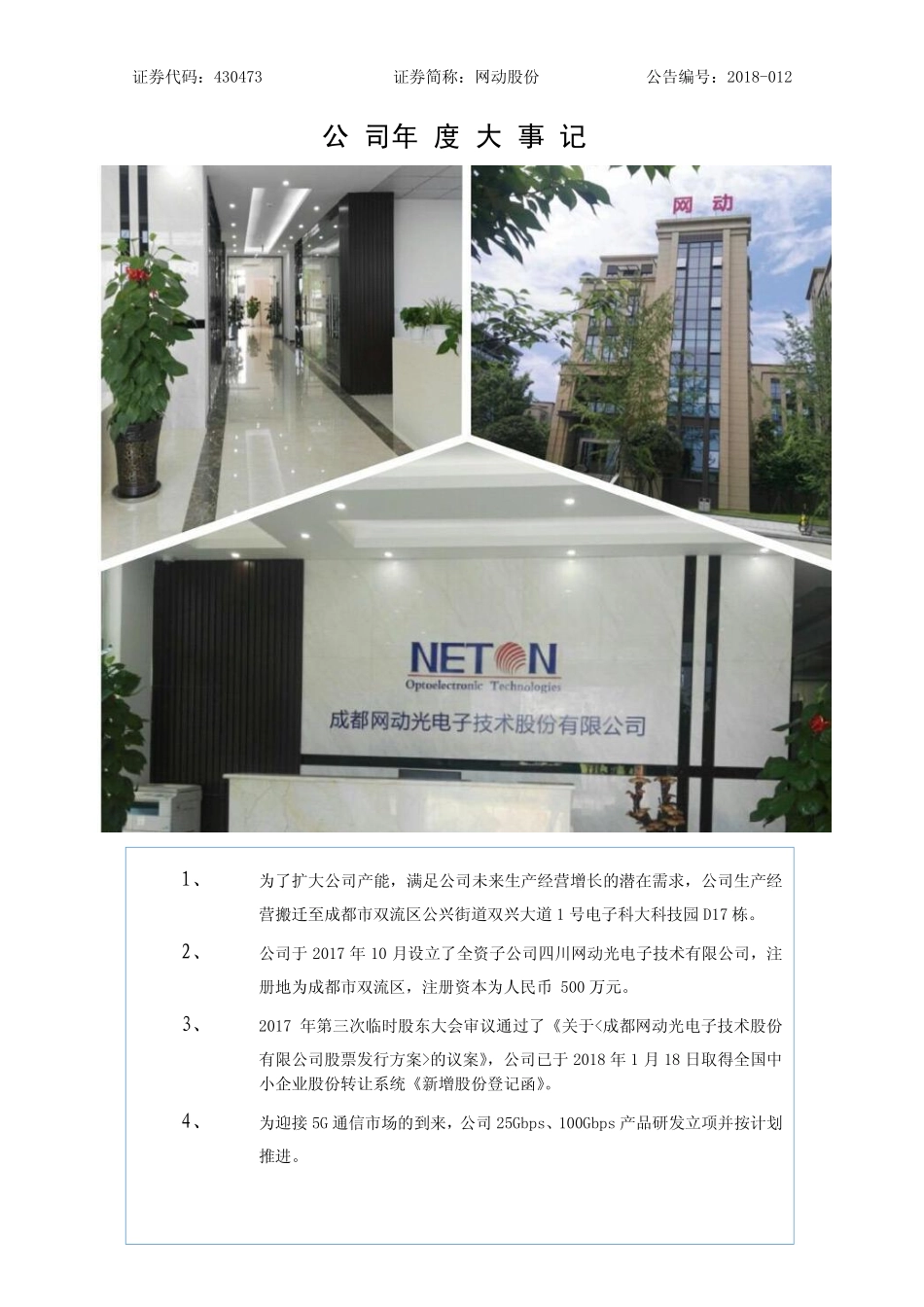 430473_2017_网动股份_2017年公司年度报告_2018-04-17.pdf_第2页