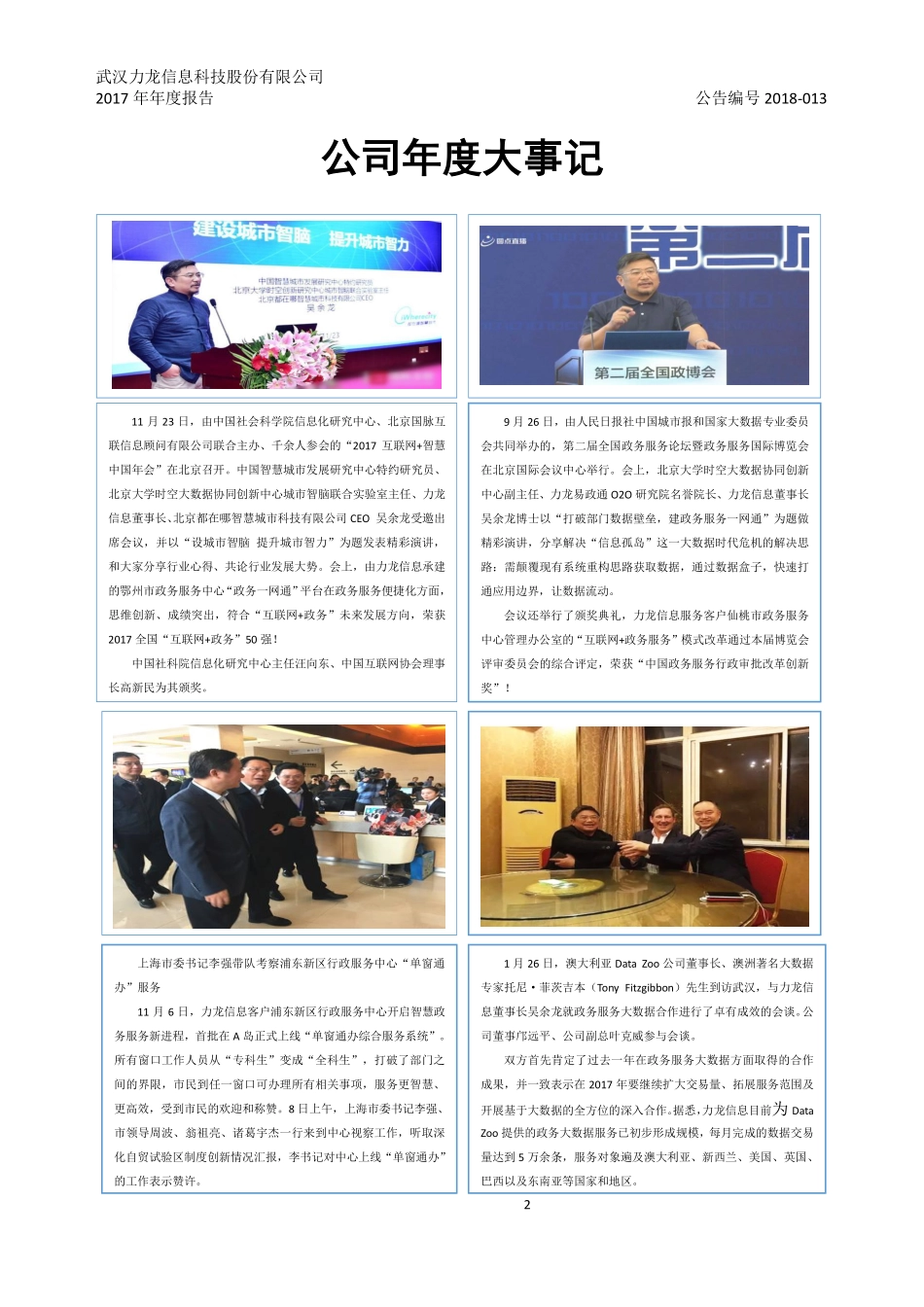 430577_2017_力龙信息_2017年年度报告_2018-04-19.pdf_第2页