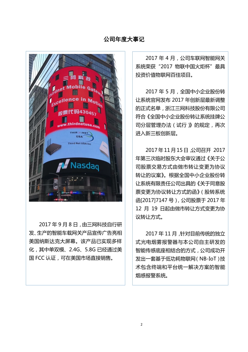430457_2017_三网科技_2017年公司年度报告_2018-04-03.pdf_第2页
