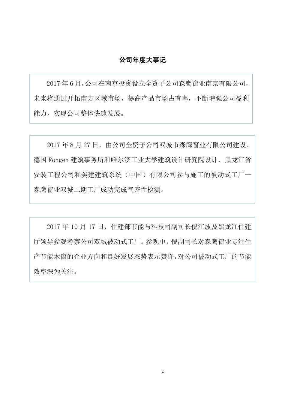 430483_2017_森鹰窗业_2017年年度报告_2018-06-03.pdf_第2页