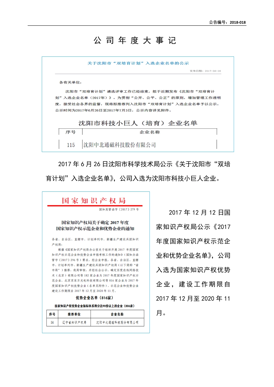 830913_2017_中北通磁_2017年年度报告_2018-04-24.pdf_第2页