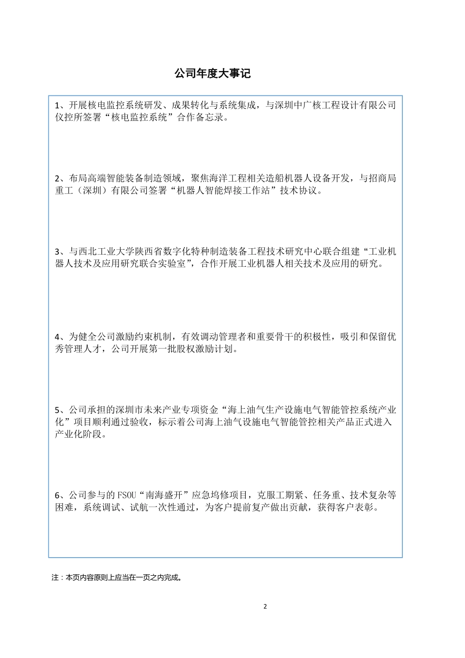 430467_2017_深圳行健_2017年公司年度报告_2018-04-10.pdf_第2页