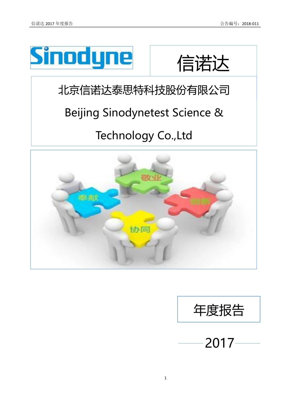 430239_2017_信诺达_2017年年度报告_2018-04-25.pdf_第1页