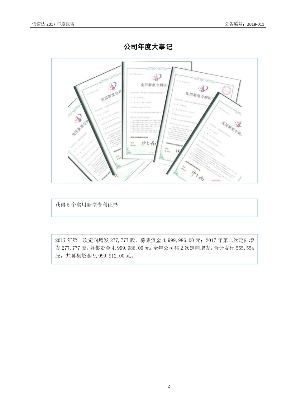 430239_2017_信诺达_2017年年度报告_2018-04-25.pdf_第2页