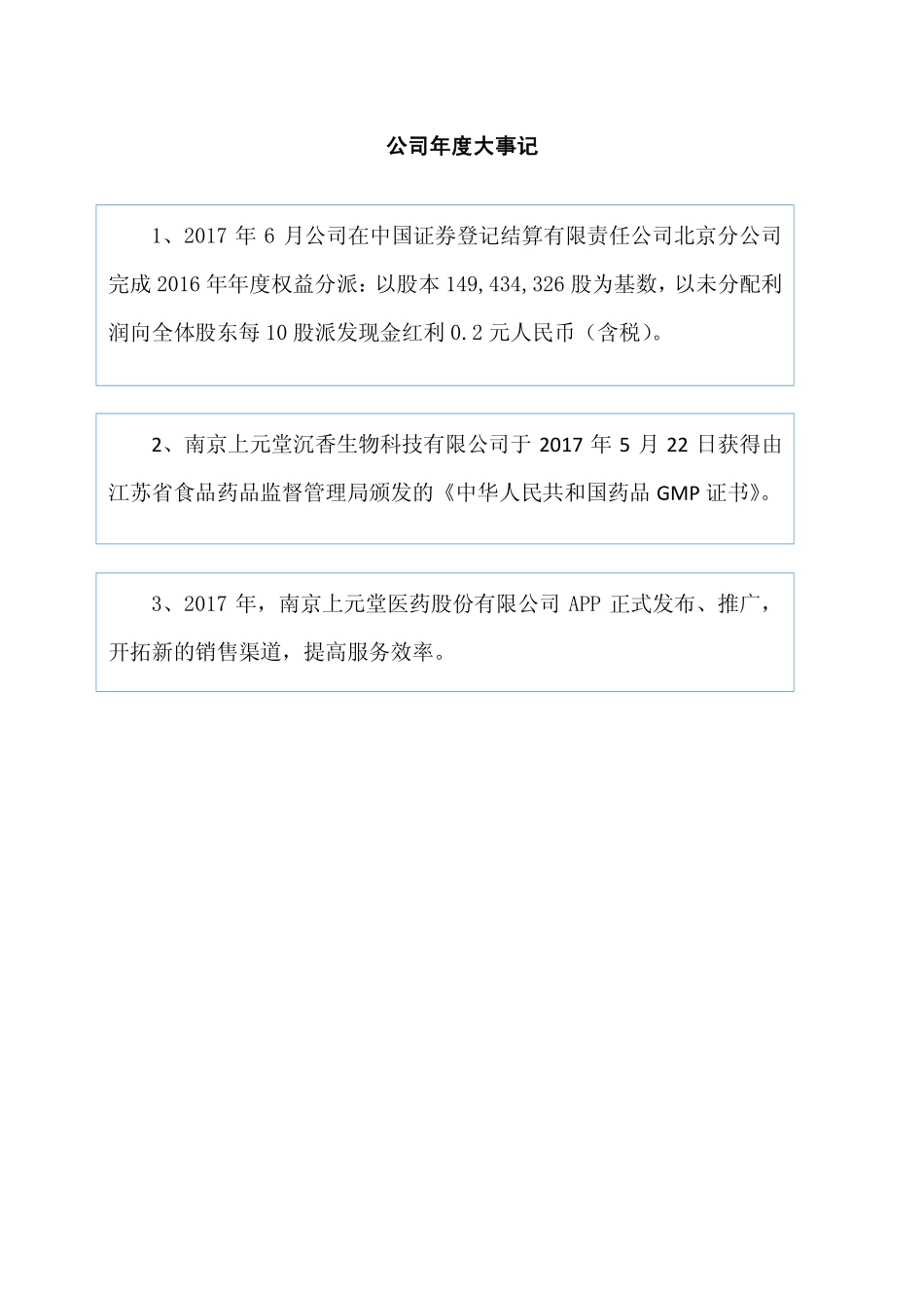 830923_2017_上元堂_2017年年度报告_2018-04-23.pdf_第2页