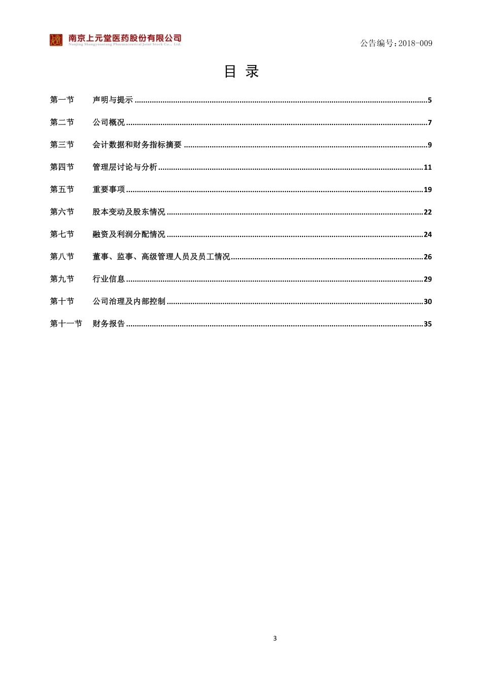 830923_2017_上元堂_2017年年度报告_2018-04-23.pdf_第3页