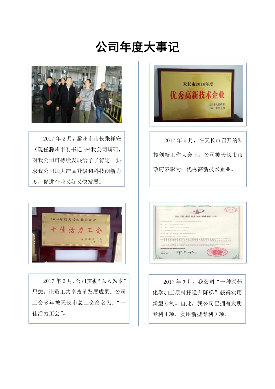 430478_2017_峆一药业_2017年年度报告_2018-04-19.pdf_第2页