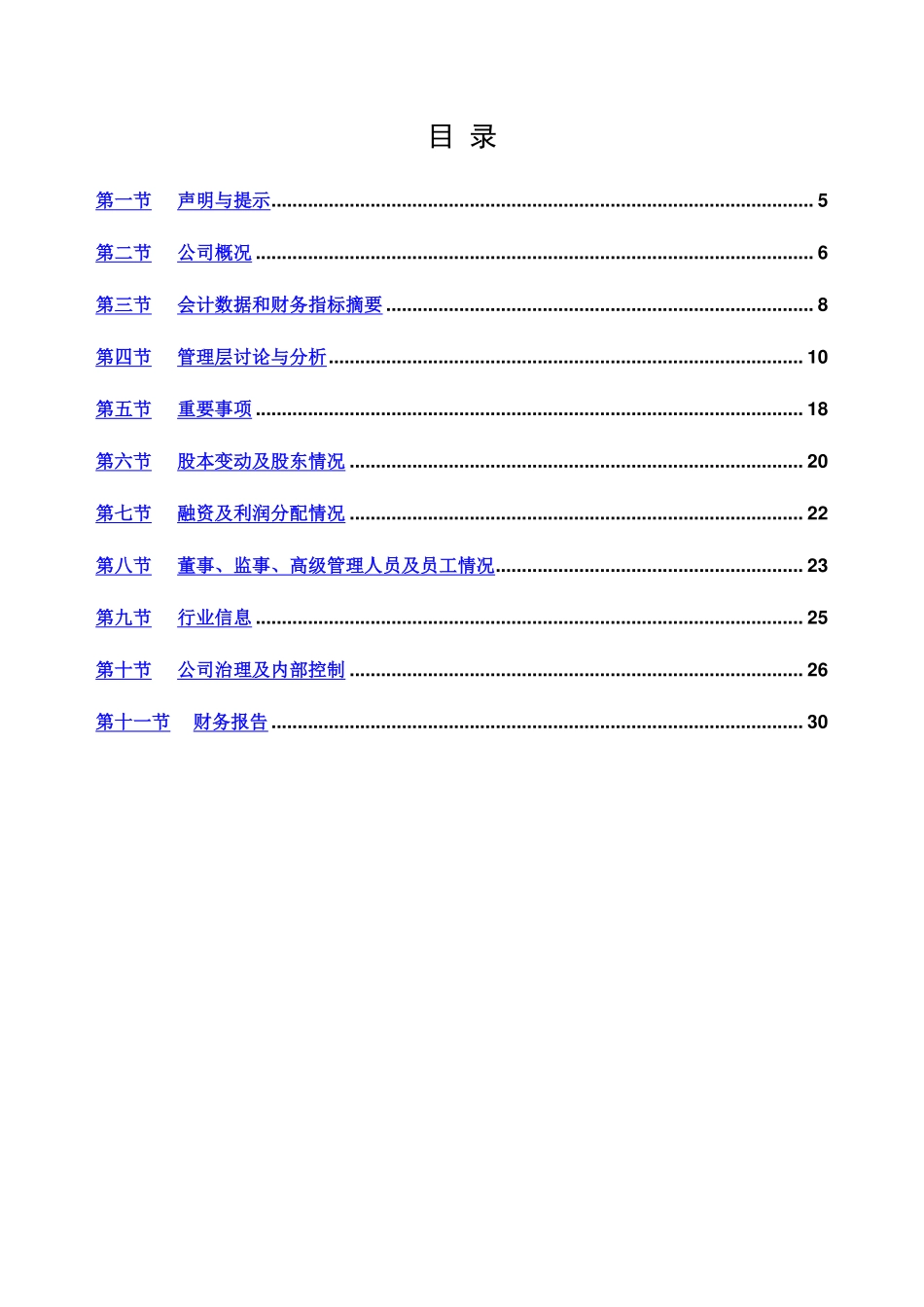 430478_2017_峆一药业_2017年年度报告_2018-04-19.pdf_第3页