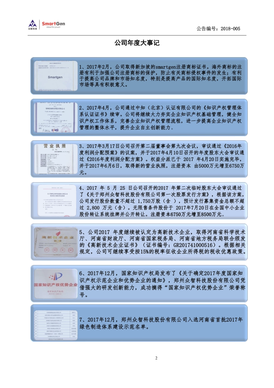 430504_2017_众智科技_2017年年度报告_2018-04-15.pdf_第2页
