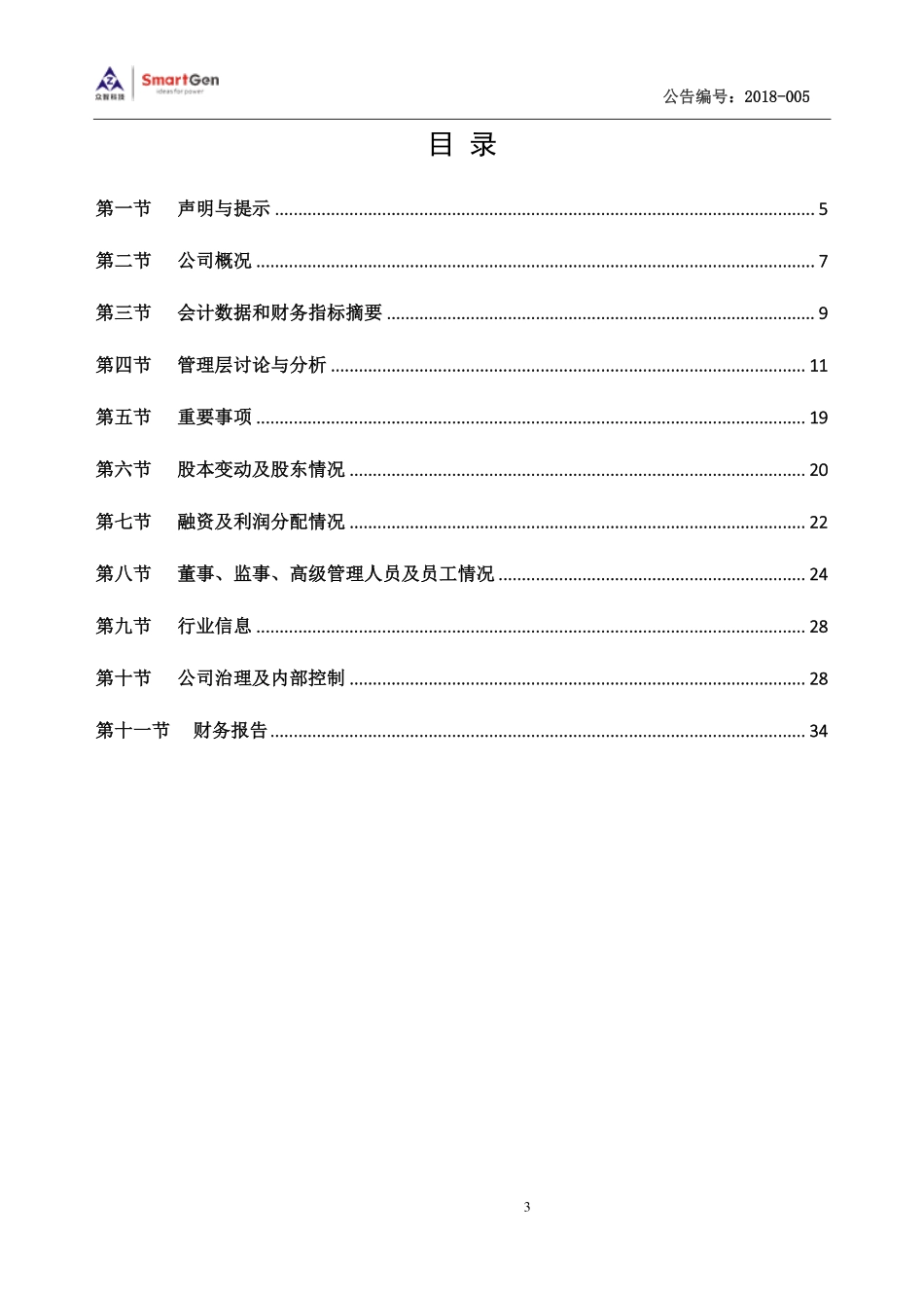 430504_2017_众智科技_2017年年度报告_2018-04-15.pdf_第3页