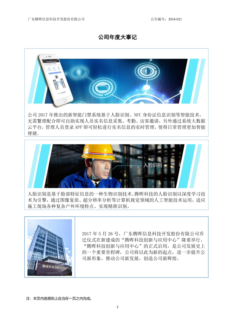 430613_2017_腾晖科技_2017年年度报告_2018-04-25.pdf_第2页