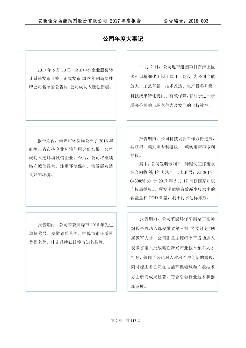 430489_2017_佳先股份_2017年年度报告_2020-04-23.pdf_第2页