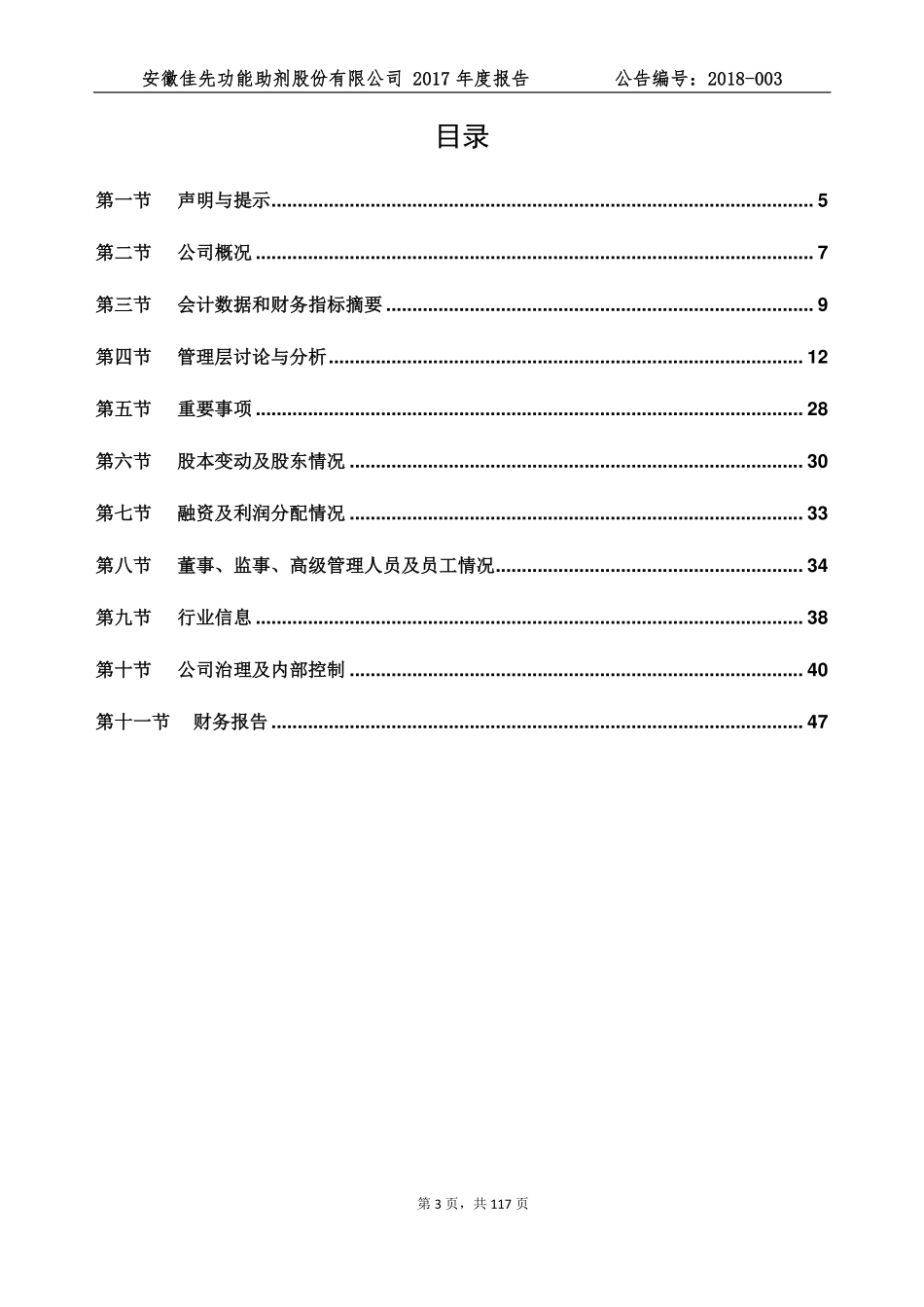 430489_2017_佳先股份_2017年年度报告_2020-04-23.pdf_第3页