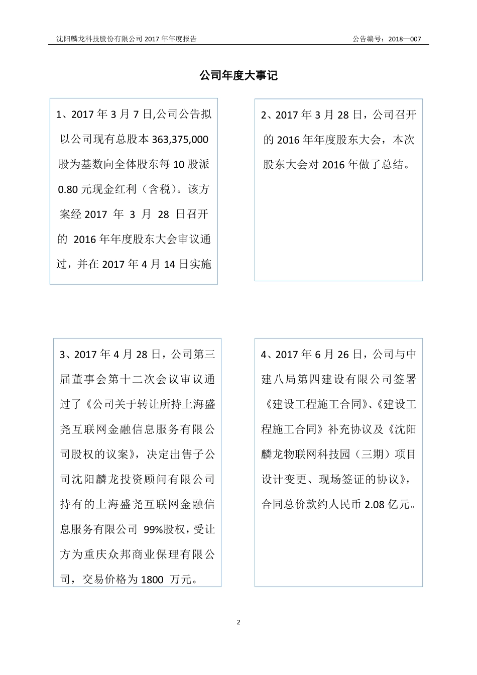 430515_2017_麟龙股份_2017年公司年度报告_2018-03-05.pdf_第2页