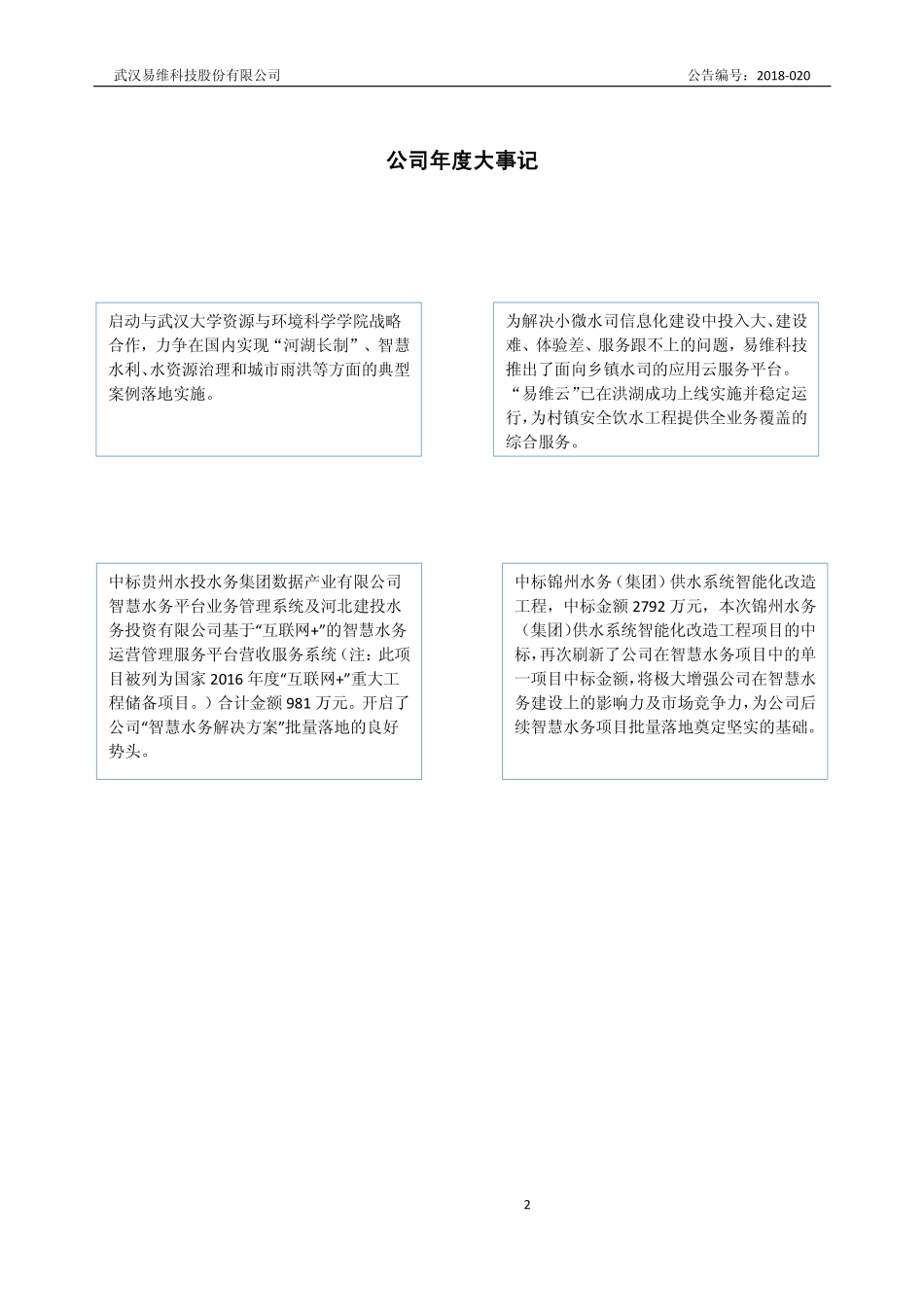 430261_2017_易维科技_2017年年度报告_2018-04-23.pdf_第2页