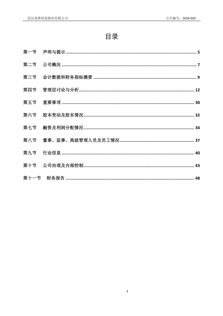 430261_2017_易维科技_2017年年度报告_2018-04-23.pdf_第3页