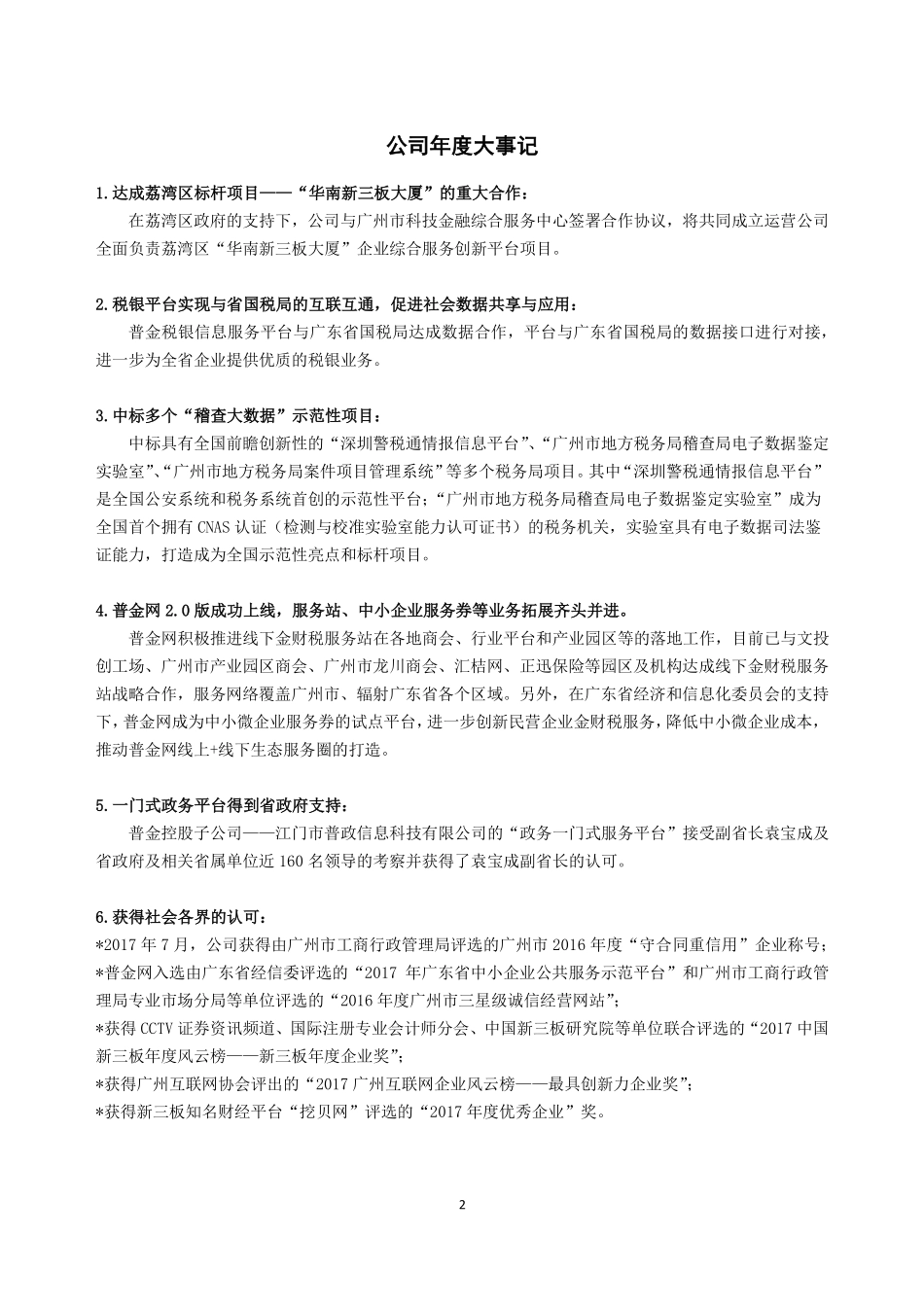 430486_2017_普金科技_2017年年度报告_2020-08-24.pdf_第2页