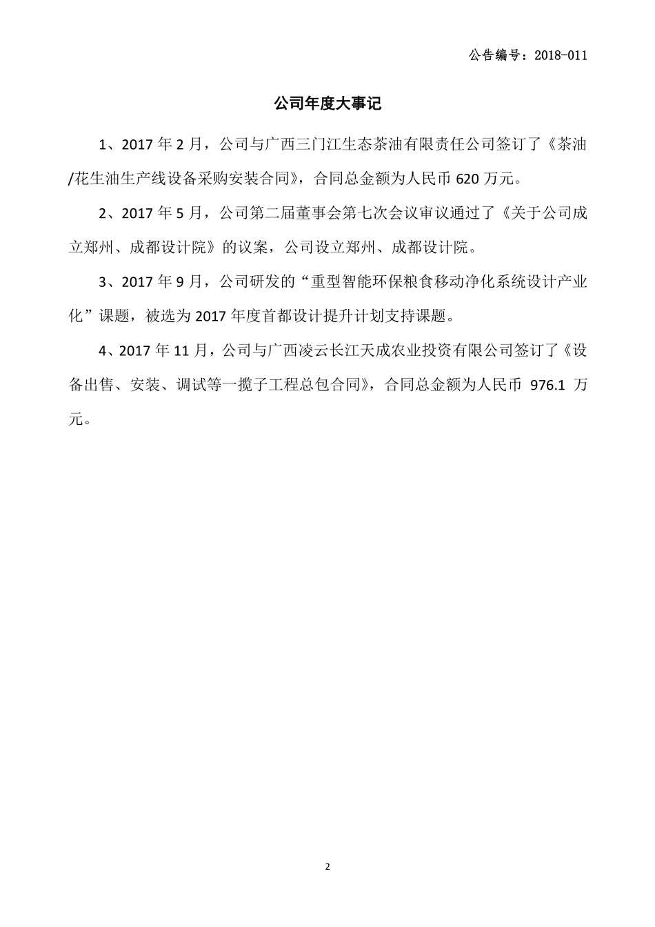 430624_2017_中天金谷_2017年年度报告_2018-04-16.pdf_第2页