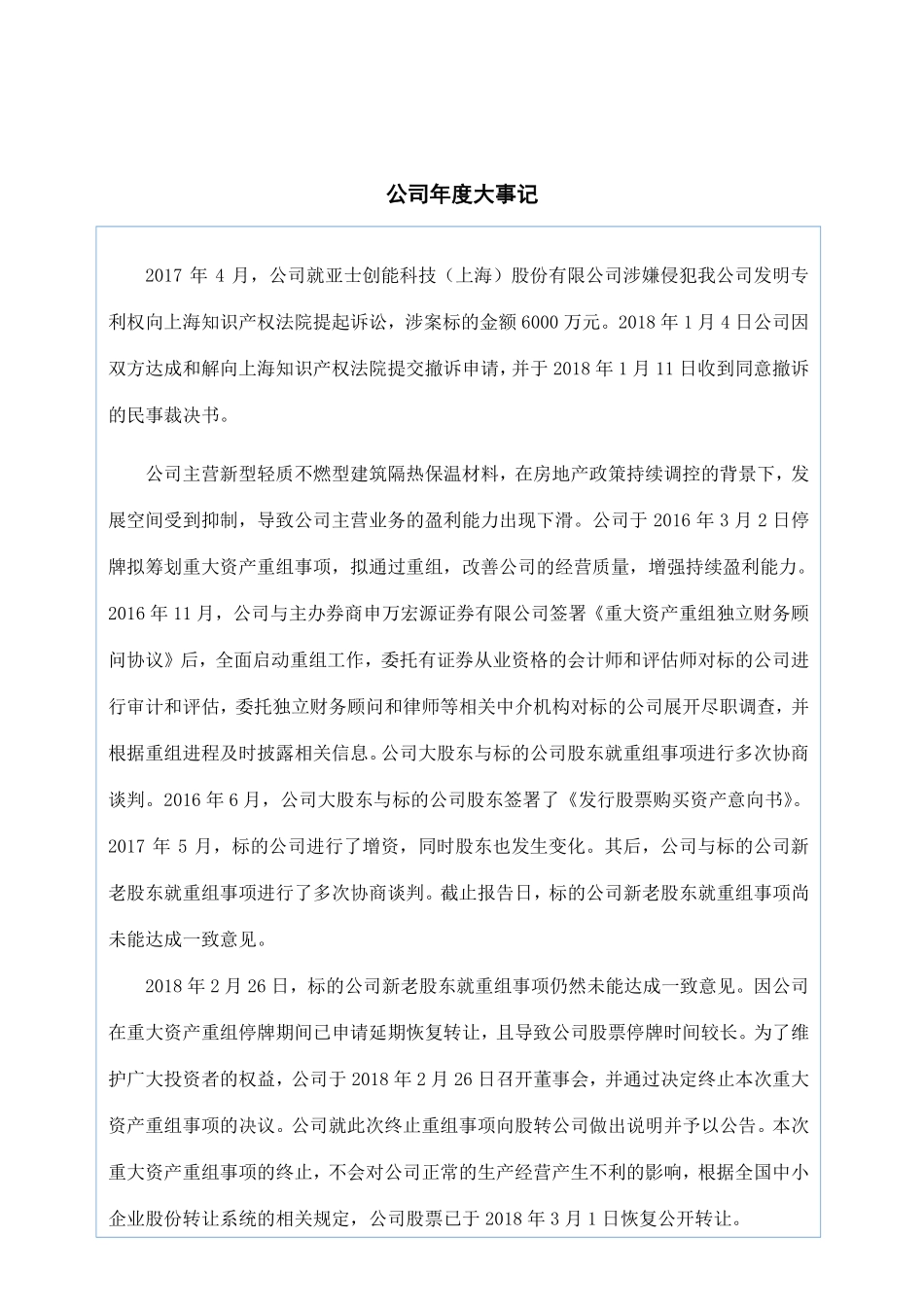 430636_2017_法普罗_2017年年度报告_2018-04-19.pdf_第2页
