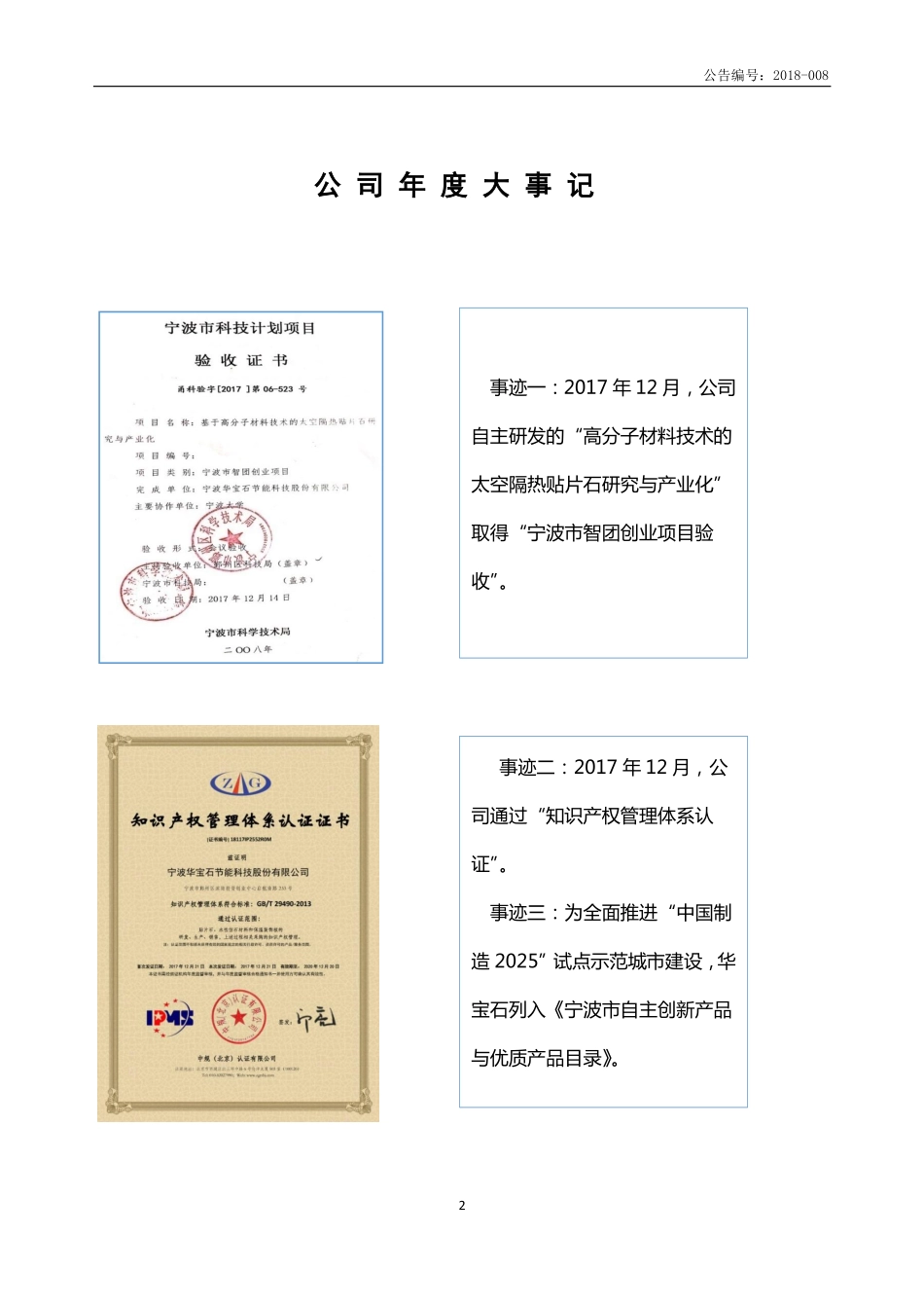 830954_2017_华宝石_2017年年度报告_2018-04-24.pdf_第2页