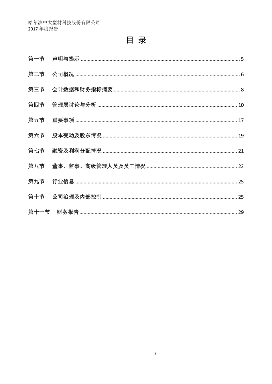 430538_2017_中大科技_2017年年度报告_2018-04-10.pdf_第3页