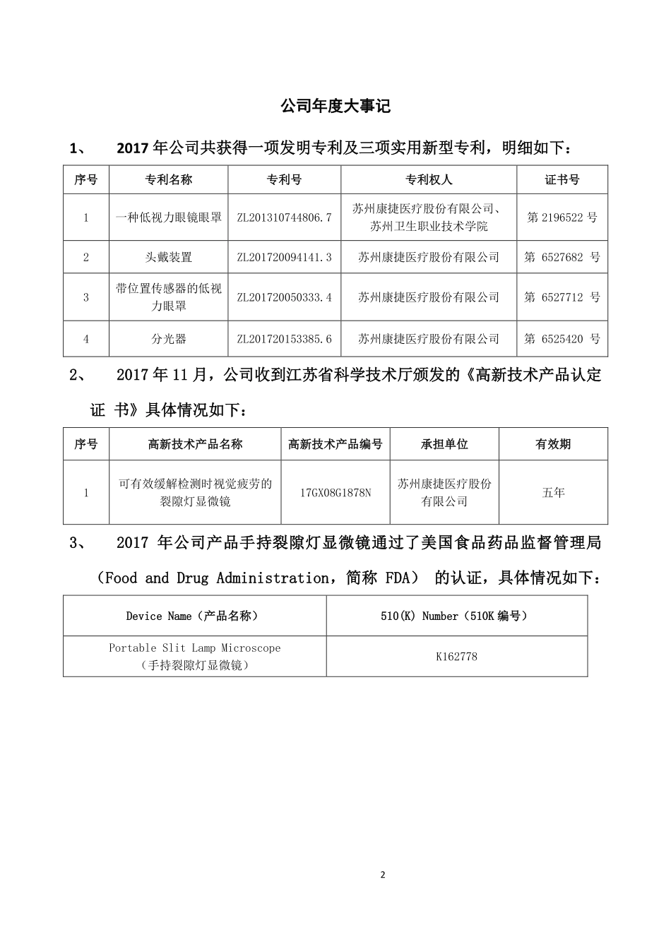 430521_2017_康捷医疗_2017年年度报告_2018-03-22.pdf_第2页