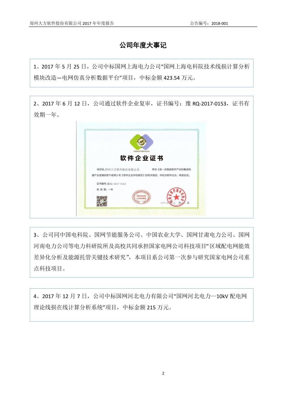 430548_2017_大方软件_2017年公司年度报告_2018-04-11.pdf_第2页
