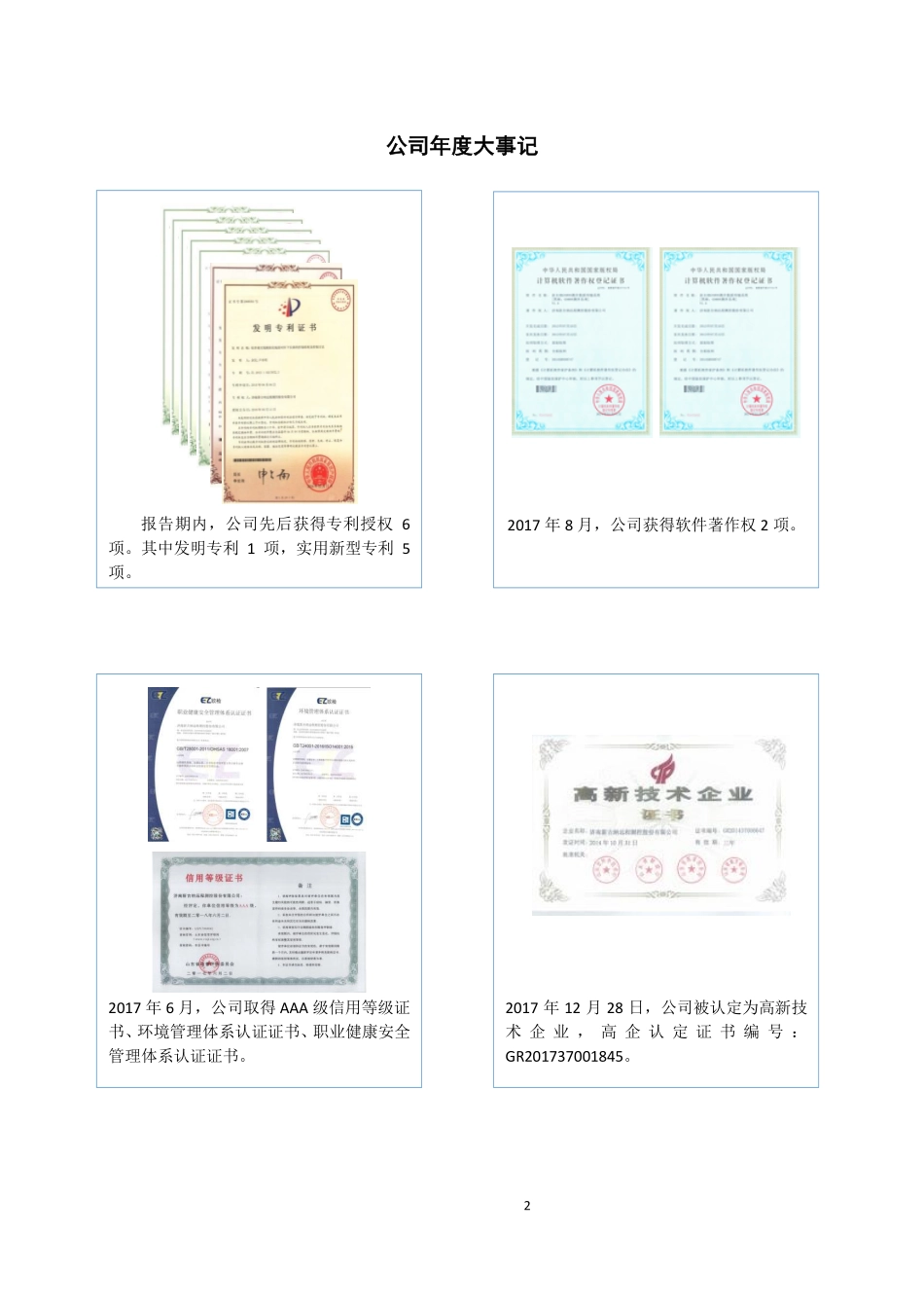 430517_2017_新吉纳_2017年年度报告_2018-04-19.pdf_第2页