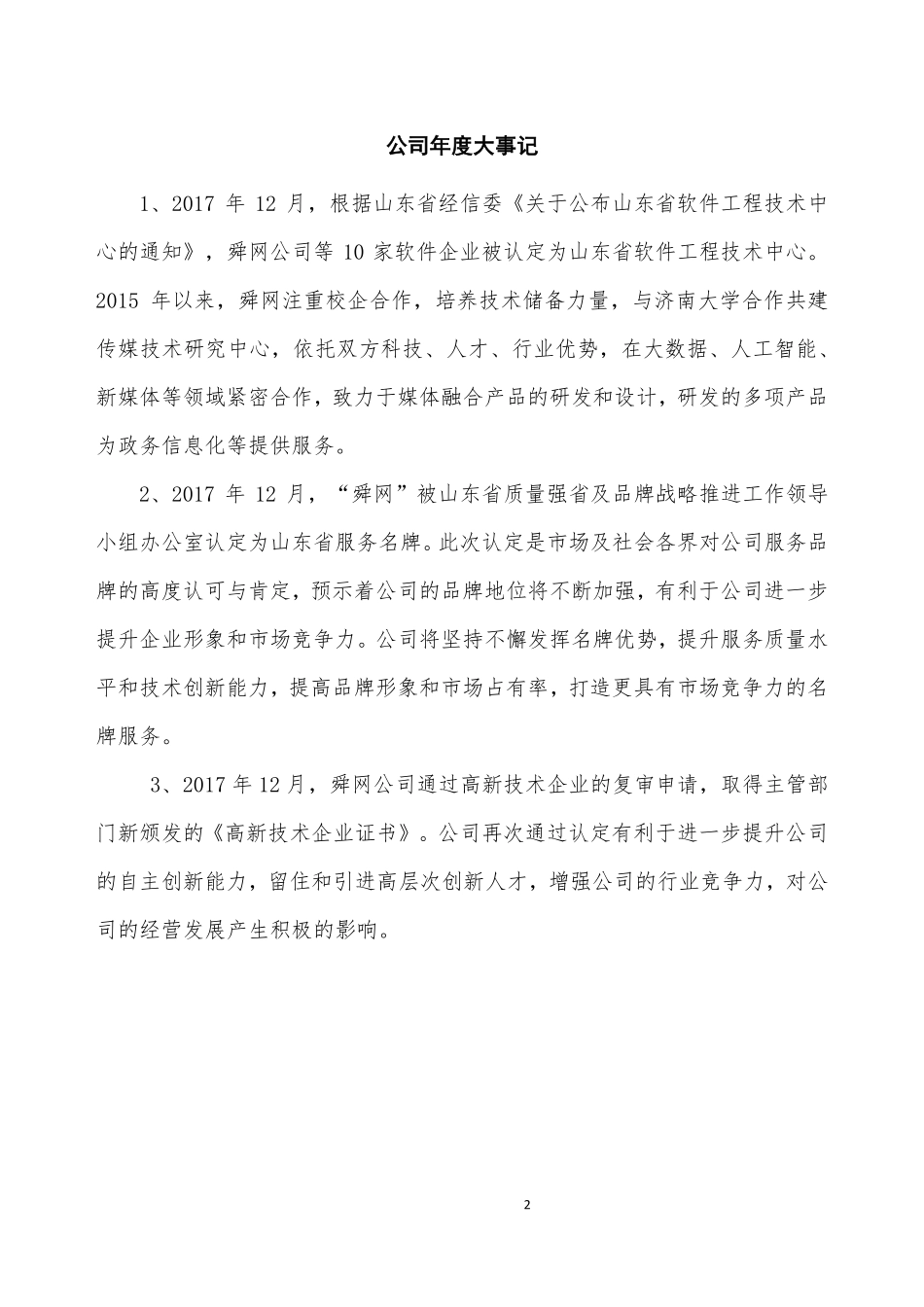 430658_2017_舜网传媒_2017年年度报告_2018-04-18.pdf_第2页