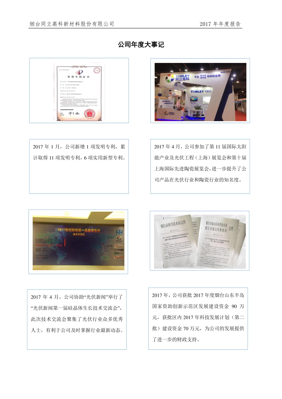 430533_2017_同立高科_2017年年度报告_2018-04-16.pdf_第2页