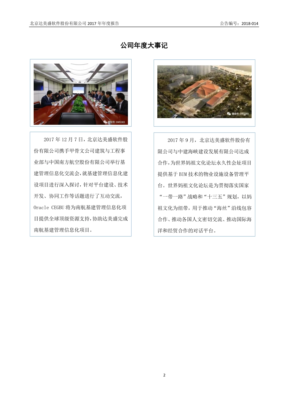 430311_2017_达美盛_2017年年度报告_2018-04-17.pdf_第2页