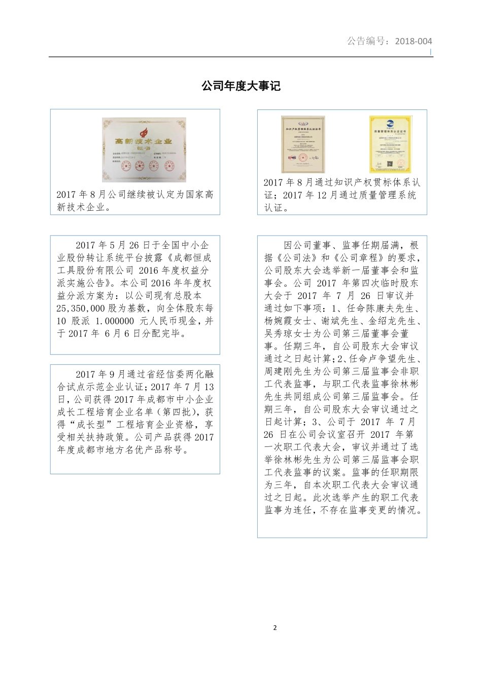 430529_2017_恒成工具_2017年年度报告_2018-04-09.pdf_第2页