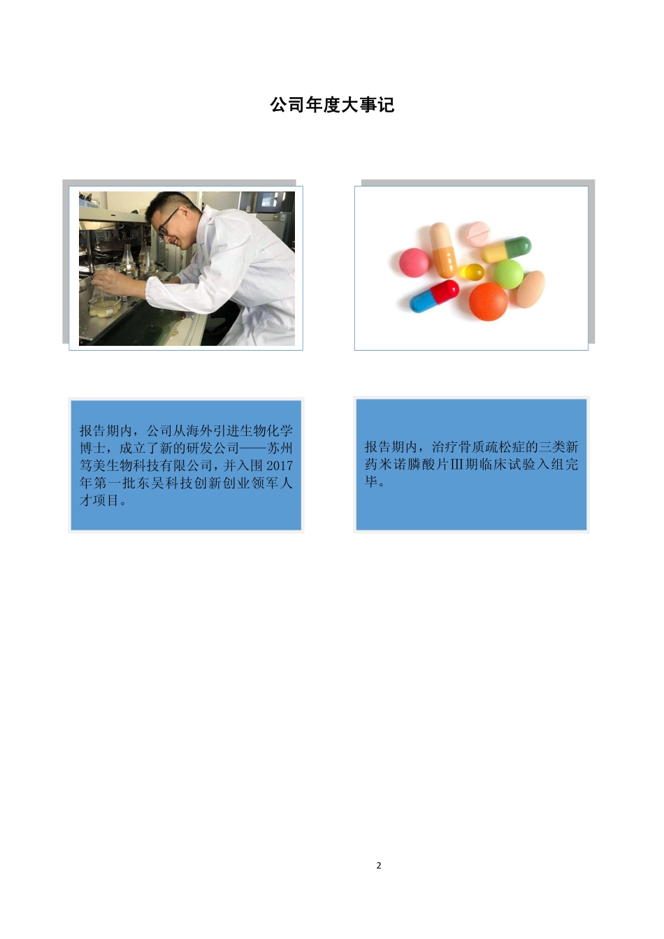 430668_2017_笃诚科技_2017年公司年度报告_2018-05-16.pdf_第2页