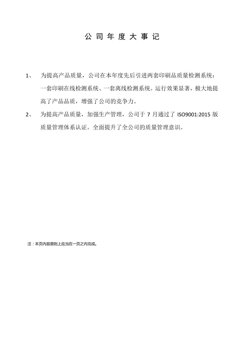 830987_2017_四平包装_2017年年度报告_2018-04-01.pdf_第2页