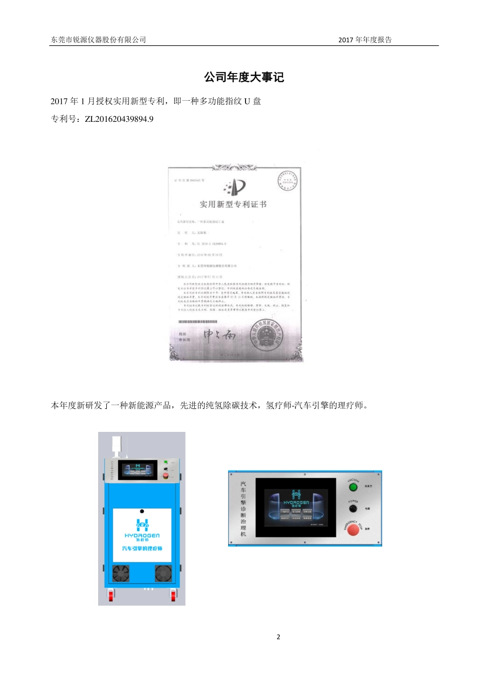 430543_2017_锐源仪器_2017年年度报告_2018-04-22.pdf_第2页