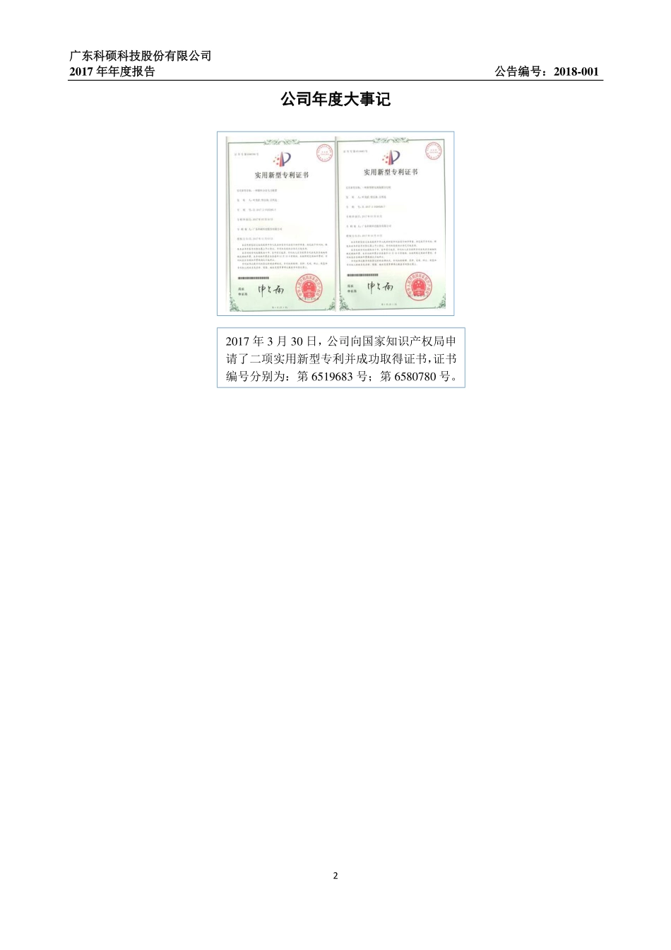 430571_2017_科硕科技_2017年年度报告_2018-04-19.pdf_第2页